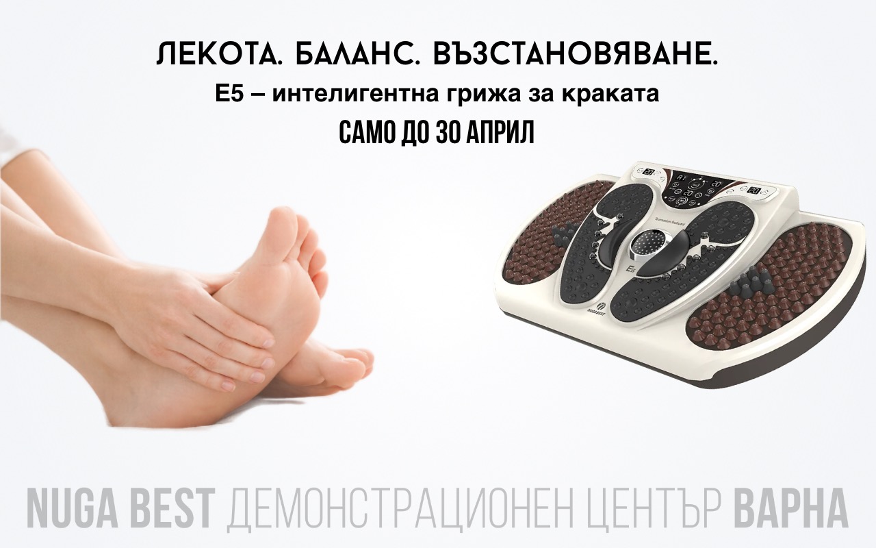 Върнете лекотата в краката си