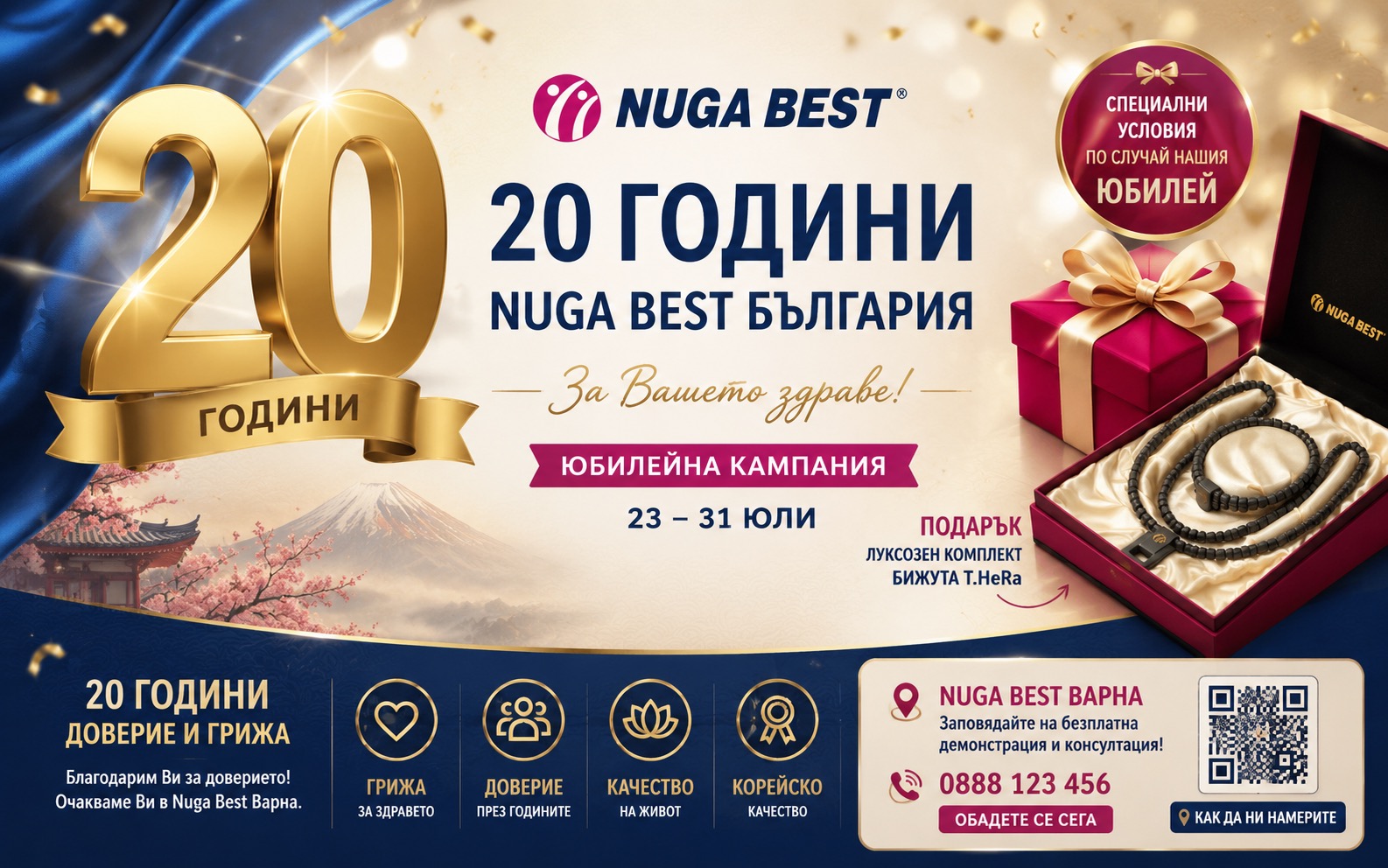 Юбилеен банер за 20 години Nuga Best България с подарък луксозен комплект бижута T.HeRa и специална кампания 23–31 юли