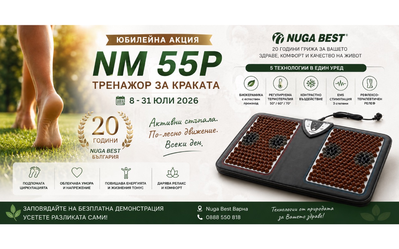 Специални юбилейни условия за NM55P - тренажор за краката
