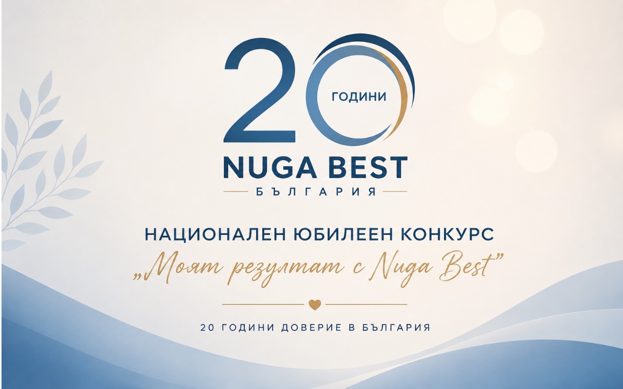 Национален юбилеен конкурс „Моят резултат с Nuga Best“ – 20 години доверие в България
