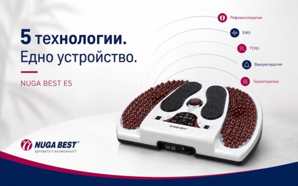 Nuga Best E5 – устройство с рефлексотерапия, EMS, TENS, вакуумтерапия и термотерапия