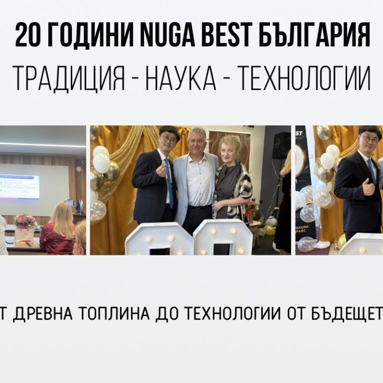 20 години Nuga Best България – колаж от юбилейната среща с корейските партньори